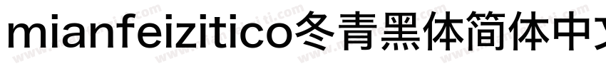 mianfeizitico冬青黑体简体中文 W3m字体转换